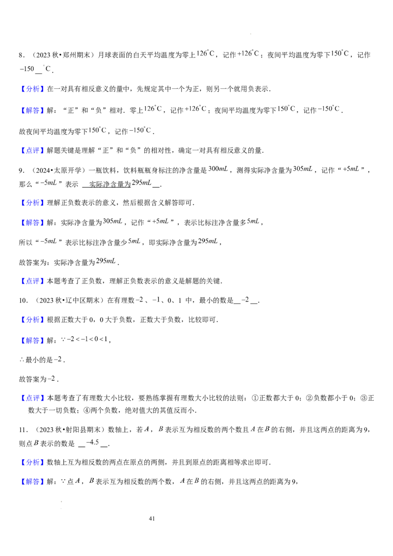 第03讲认识有理数（11个知识点+7种题型+过关检测）解析版_北师大初中数学_7上-北师大版初中数学_7上-初中数学北师大（2024新版）持续更新_03课件+练习