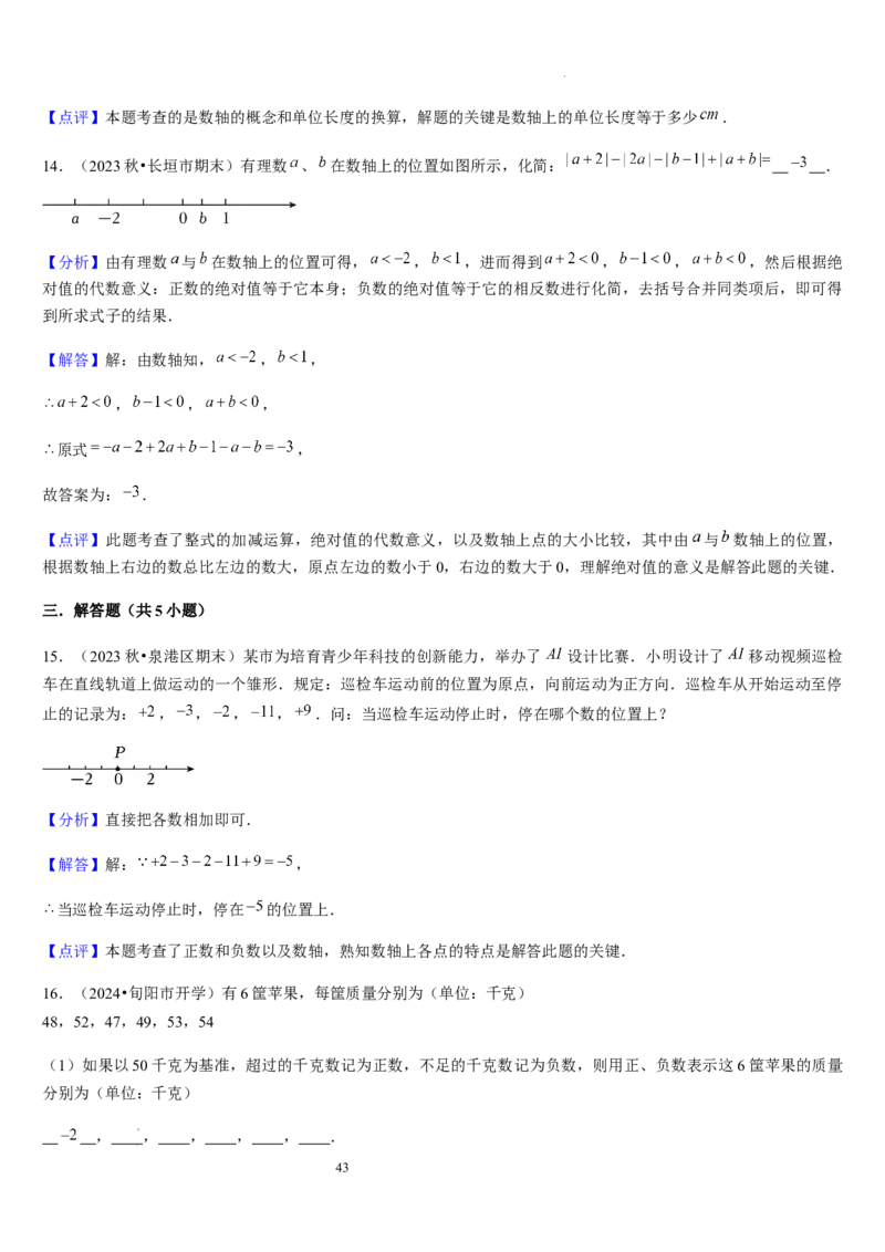 第03讲认识有理数（11个知识点+7种题型+过关检测）解析版_北师大初中数学_7上-北师大版初中数学_7上-初中数学北师大（2024新版）持续更新_03课件+练习
