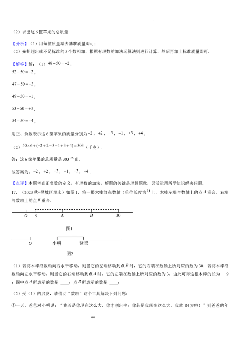 第03讲认识有理数（11个知识点+7种题型+过关检测）解析版_北师大初中数学_7上-北师大版初中数学_7上-初中数学北师大（2024新版）持续更新_03课件+练习