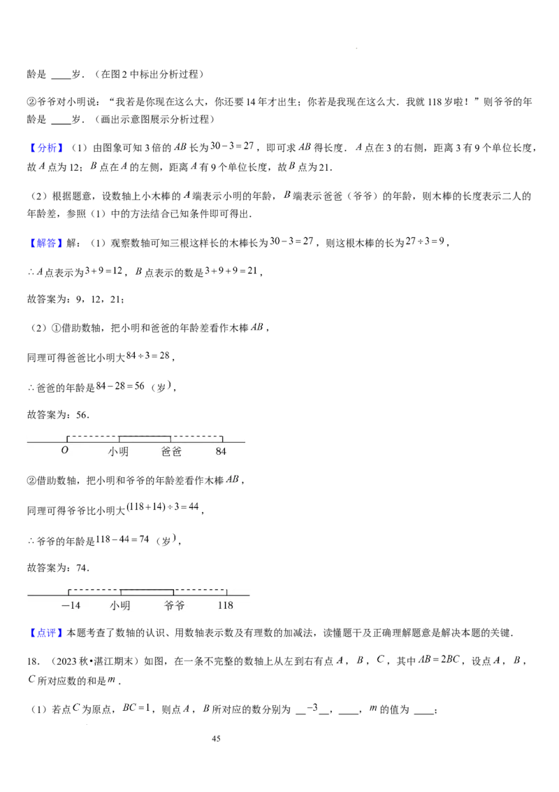 第03讲认识有理数（11个知识点+7种题型+过关检测）解析版_北师大初中数学_7上-北师大版初中数学_7上-初中数学北师大（2024新版）持续更新_03课件+练习