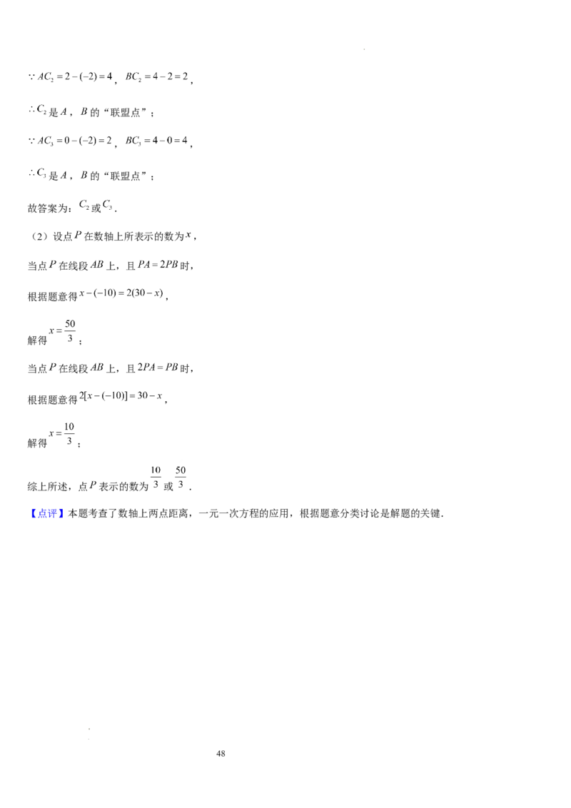 第03讲认识有理数（11个知识点+7种题型+过关检测）解析版_北师大初中数学_7上-北师大版初中数学_7上-初中数学北师大（2024新版）持续更新_03课件+练习