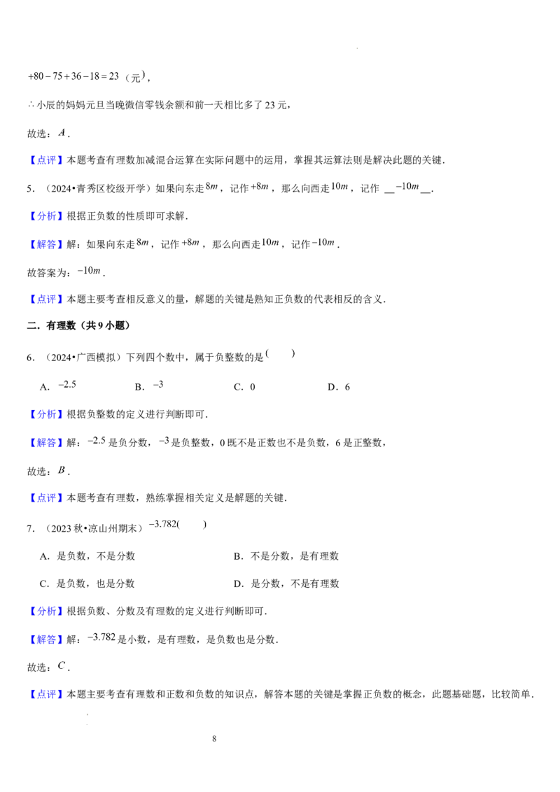 第03讲认识有理数（11个知识点+7种题型+过关检测）解析版_北师大初中数学_7上-北师大版初中数学_7上-初中数学北师大（2024新版）持续更新_03课件+练习