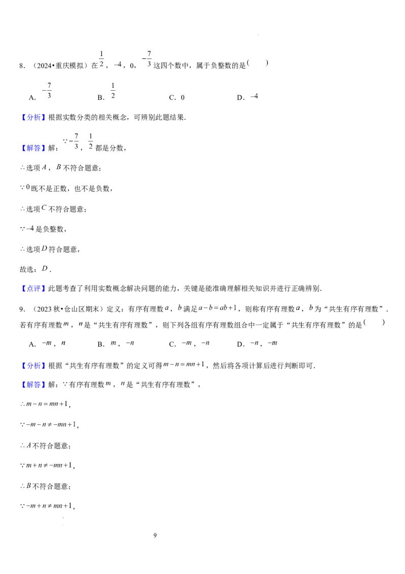 第03讲认识有理数（11个知识点+7种题型+过关检测）解析版_北师大初中数学_7上-北师大版初中数学_7上-初中数学北师大（2024新版）持续更新_03课件+练习