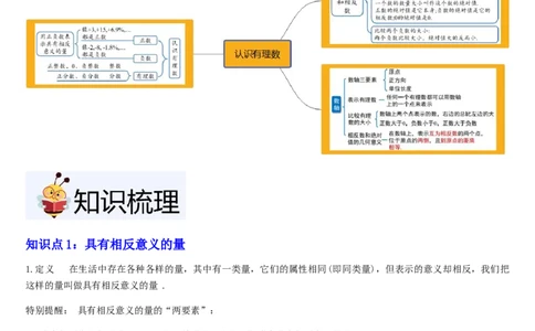 第03讲认识有理数（11个知识点+7种题型+过关检测）解析版_北师大初中数学_7上-北师大版初中数学_7上-初中数学北师大（2024新版）持续更新_03课件+练习