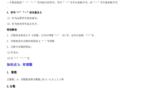 第03讲认识有理数（11个知识点+7种题型+过关检测）解析版_北师大初中数学_7上-北师大版初中数学_7上-初中数学北师大（2024新版）持续更新_03课件+练习