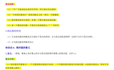 第03讲认识有理数（11个知识点+7种题型+过关检测）解析版_北师大初中数学_7上-北师大版初中数学_7上-初中数学北师大（2024新版）持续更新_03课件+练习