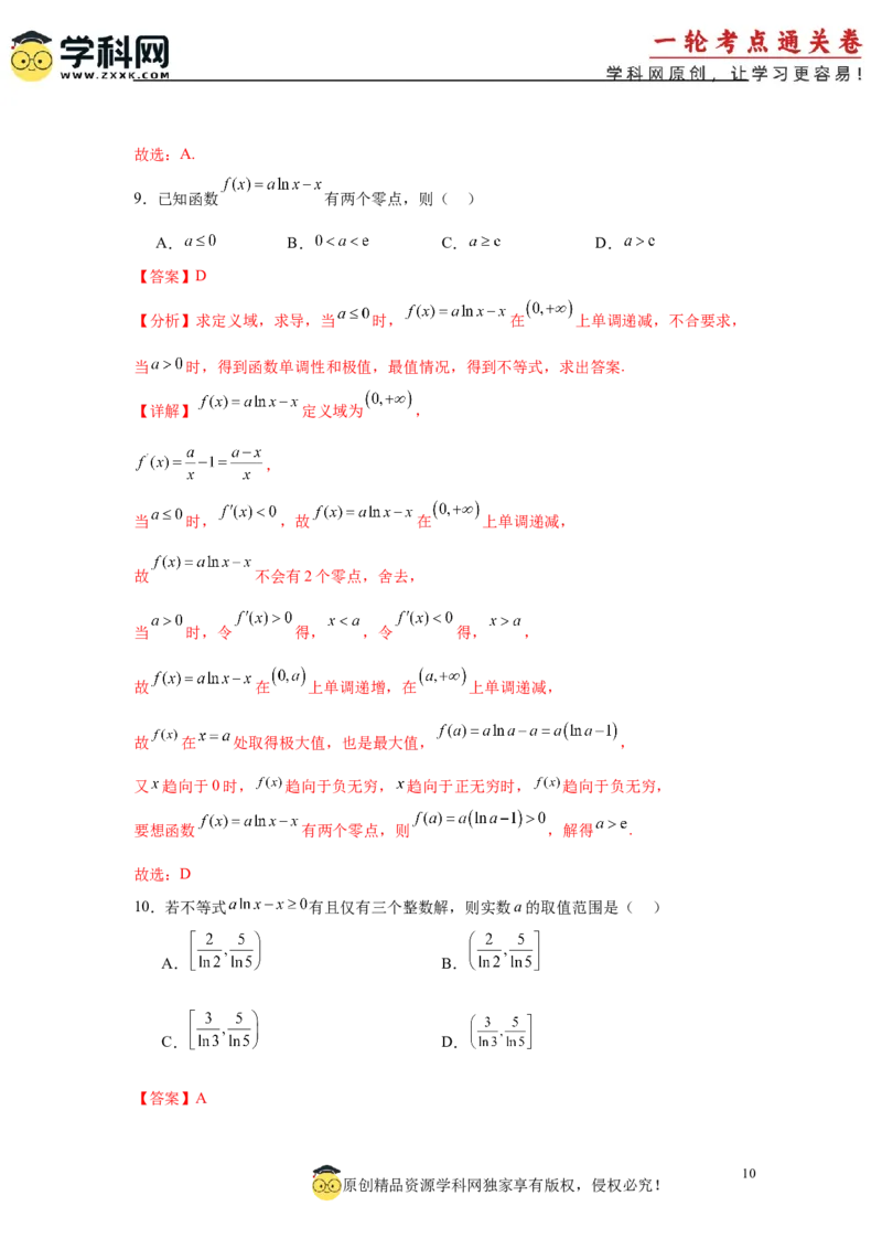 专题突破卷02函数零点分布问题(解析版）_02高考数学_2025年新高考资料_一轮复习_2025年高考数学一轮复习考点通关卷（新高考通用）