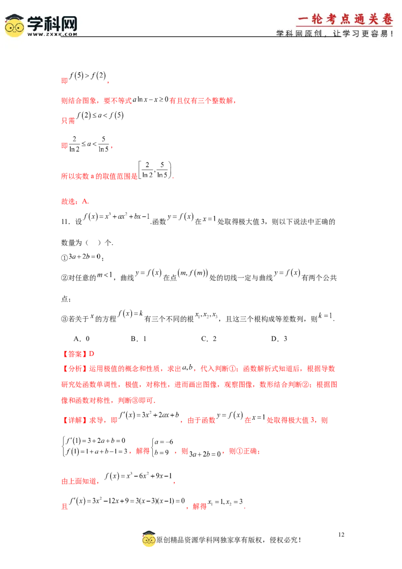 专题突破卷02函数零点分布问题(解析版）_02高考数学_2025年新高考资料_一轮复习_2025年高考数学一轮复习考点通关卷（新高考通用）