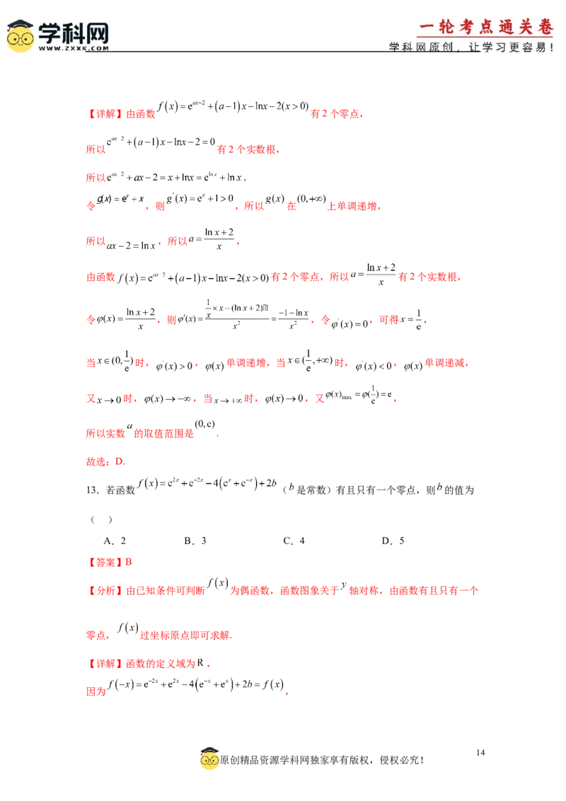 专题突破卷02函数零点分布问题(解析版）_02高考数学_2025年新高考资料_一轮复习_2025年高考数学一轮复习考点通关卷（新高考通用）