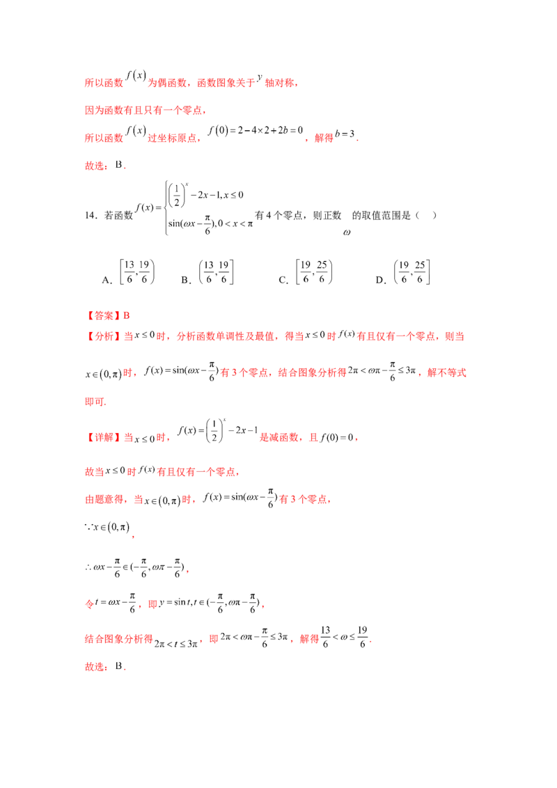 专题突破卷02函数零点分布问题(解析版）_02高考数学_2025年新高考资料_一轮复习_2025年高考数学一轮复习考点通关卷（新高考通用）