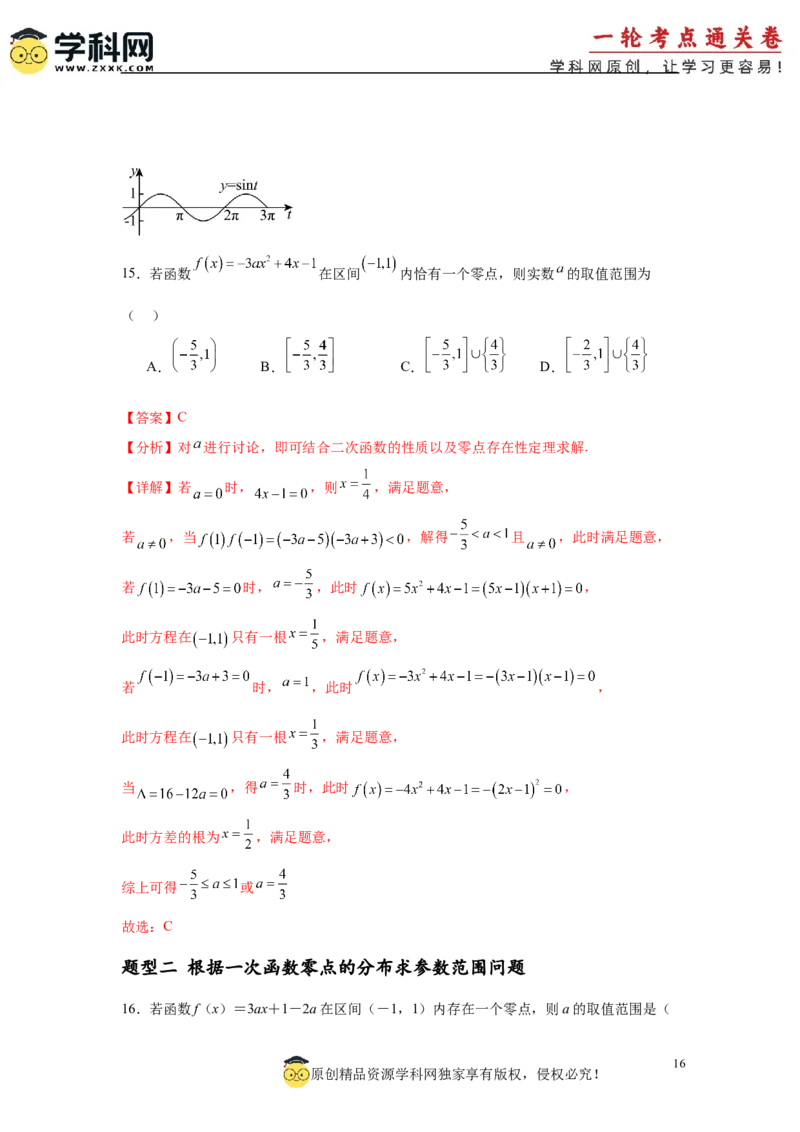 专题突破卷02函数零点分布问题(解析版）_02高考数学_2025年新高考资料_一轮复习_2025年高考数学一轮复习考点通关卷（新高考通用）