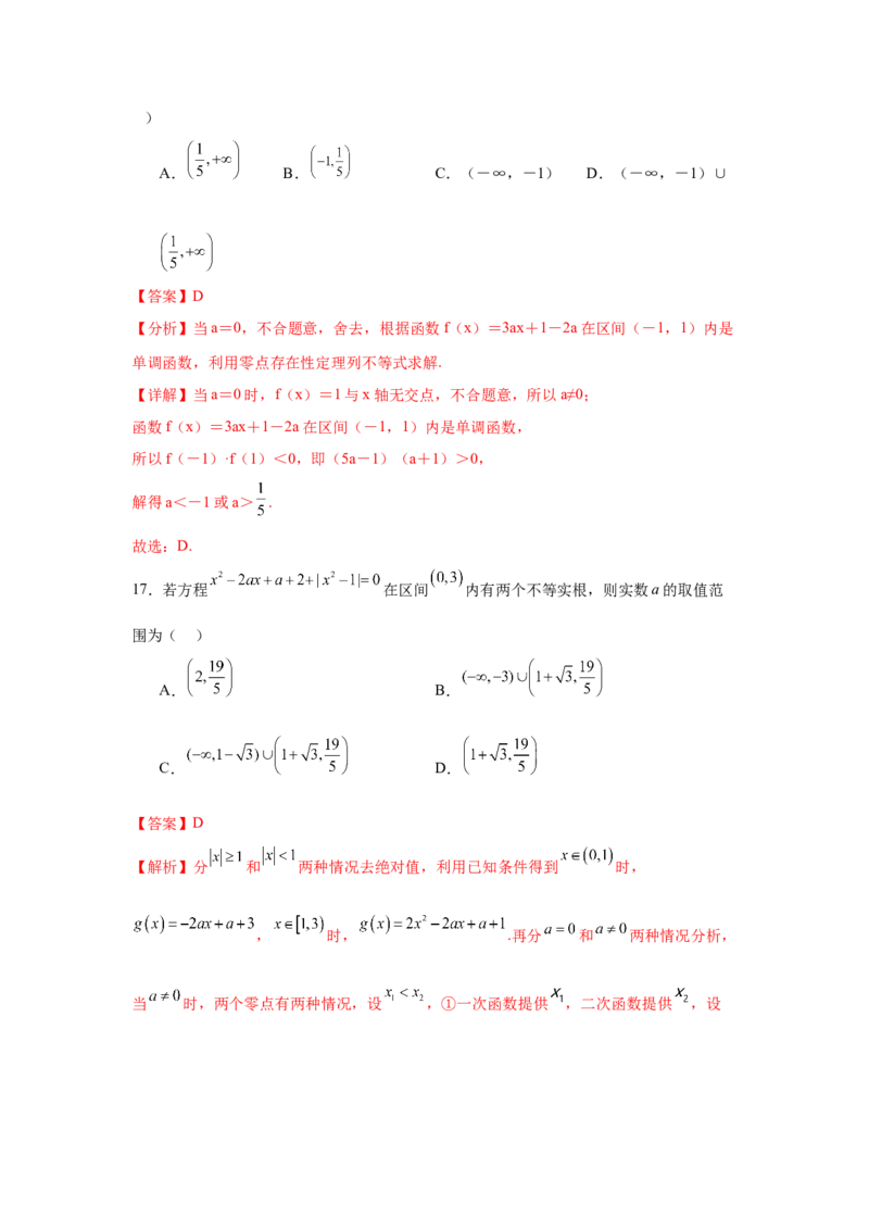 专题突破卷02函数零点分布问题(解析版）_02高考数学_2025年新高考资料_一轮复习_2025年高考数学一轮复习考点通关卷（新高考通用）