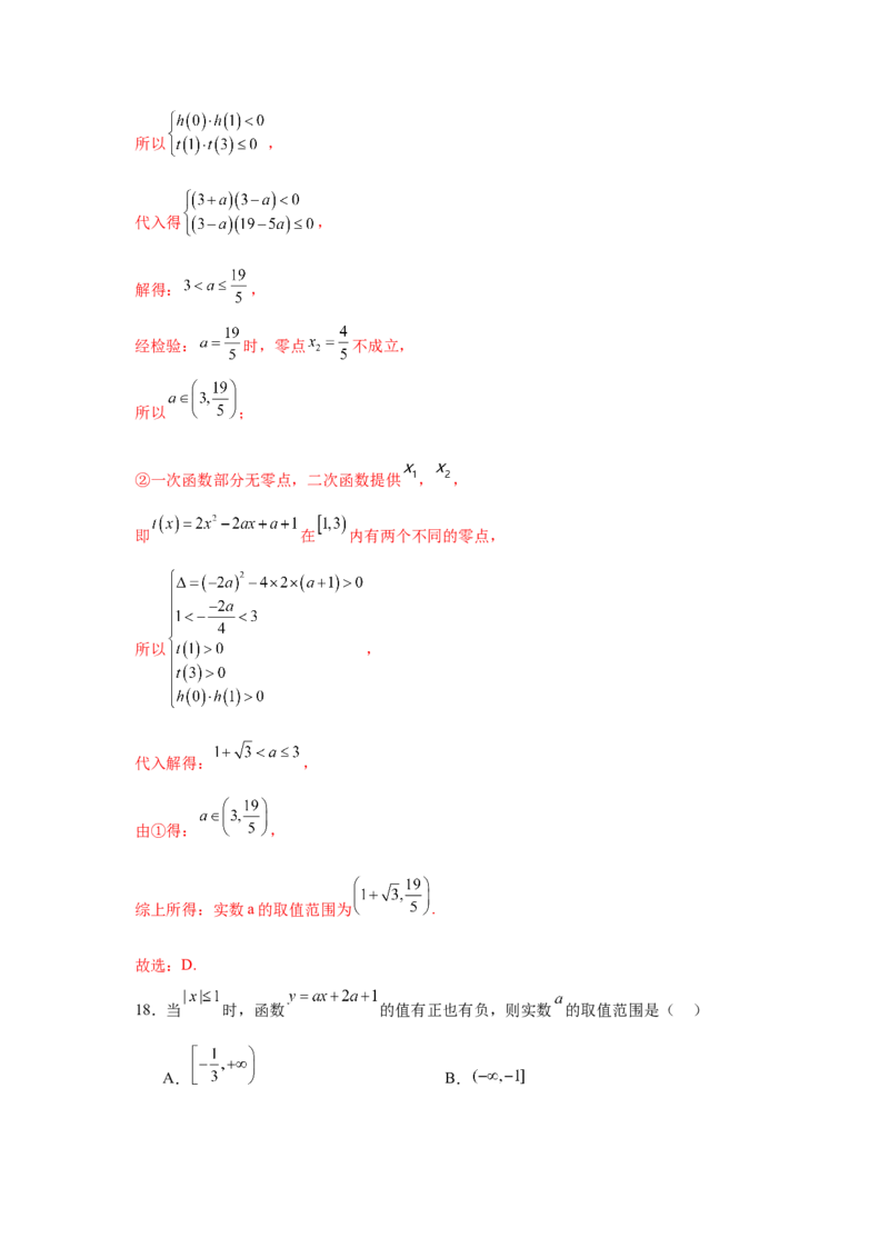 专题突破卷02函数零点分布问题(解析版）_02高考数学_2025年新高考资料_一轮复习_2025年高考数学一轮复习考点通关卷（新高考通用）