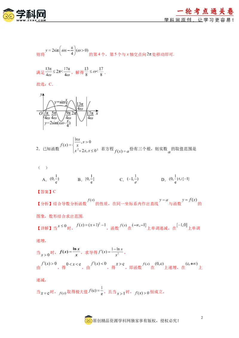 专题突破卷02函数零点分布问题(解析版）_02高考数学_2025年新高考资料_一轮复习_2025年高考数学一轮复习考点通关卷（新高考通用）