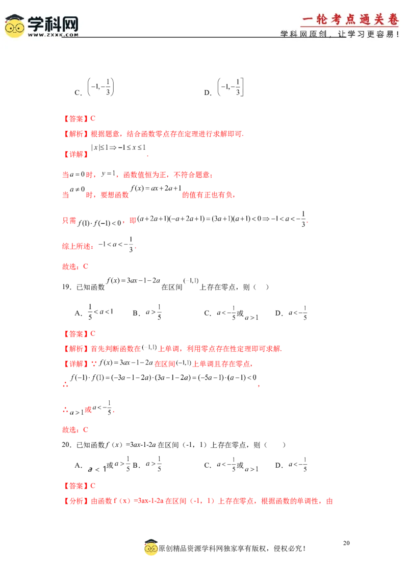 专题突破卷02函数零点分布问题(解析版）_02高考数学_2025年新高考资料_一轮复习_2025年高考数学一轮复习考点通关卷（新高考通用）