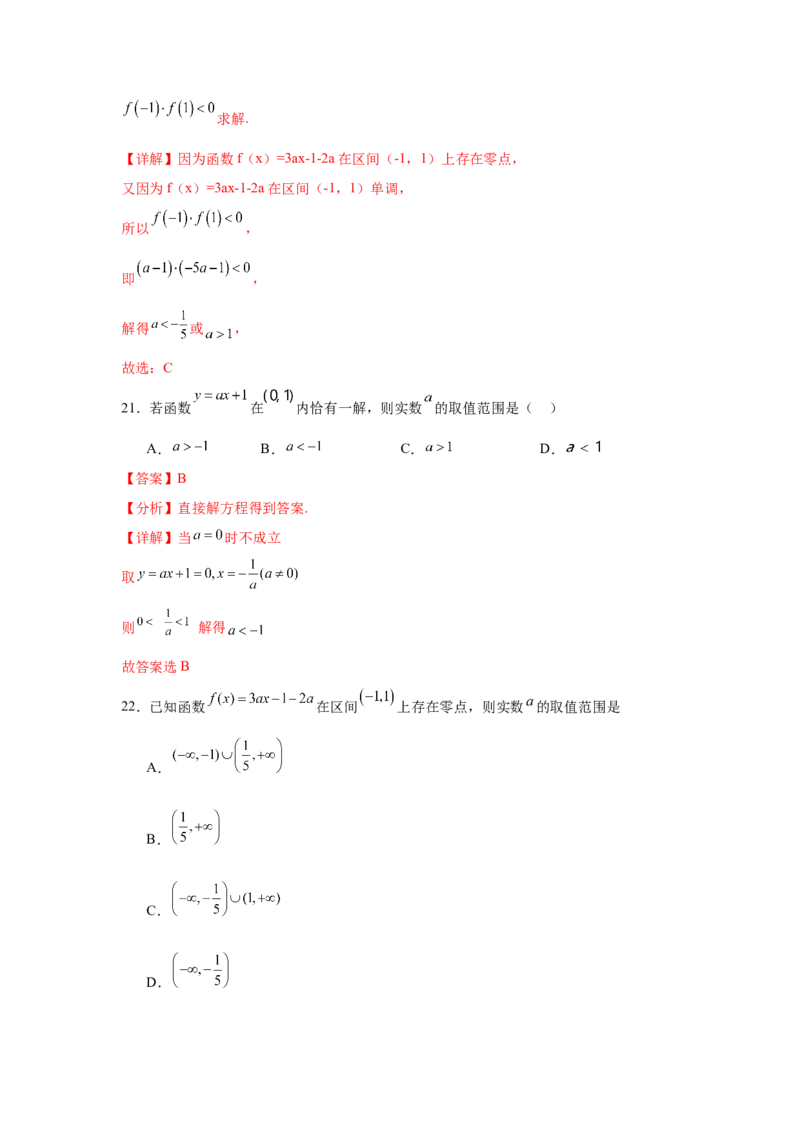 专题突破卷02函数零点分布问题(解析版）_02高考数学_2025年新高考资料_一轮复习_2025年高考数学一轮复习考点通关卷（新高考通用）