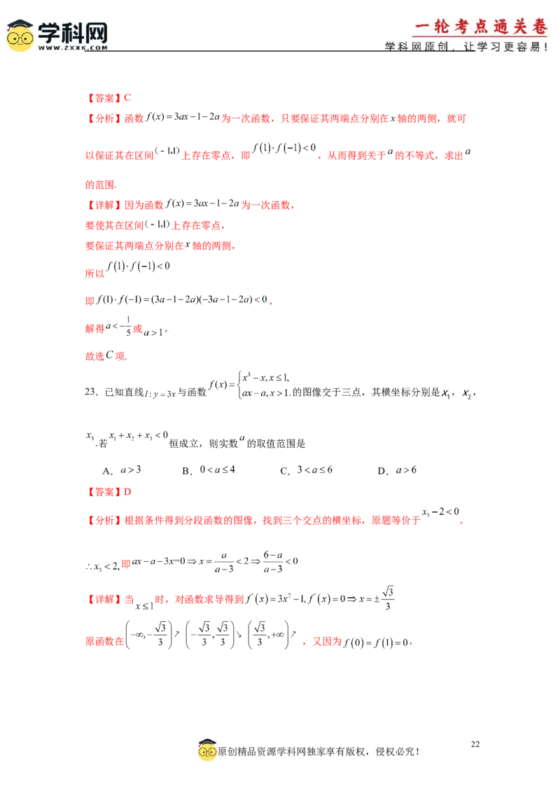 专题突破卷02函数零点分布问题(解析版）_02高考数学_2025年新高考资料_一轮复习_2025年高考数学一轮复习考点通关卷（新高考通用）