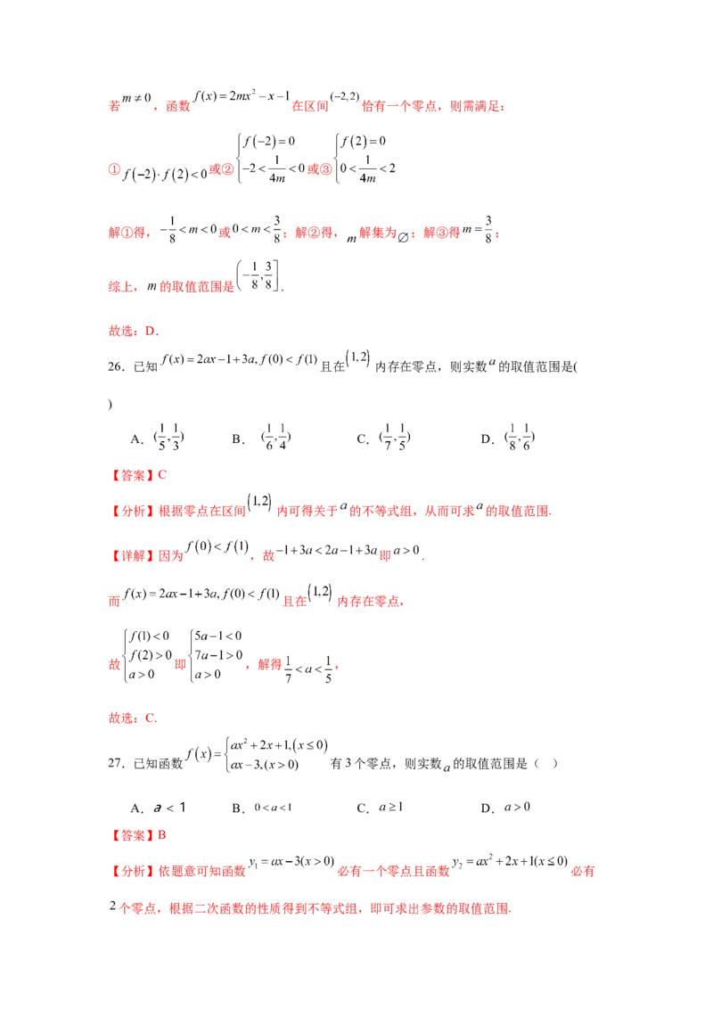 专题突破卷02函数零点分布问题(解析版）_02高考数学_2025年新高考资料_一轮复习_2025年高考数学一轮复习考点通关卷（新高考通用）