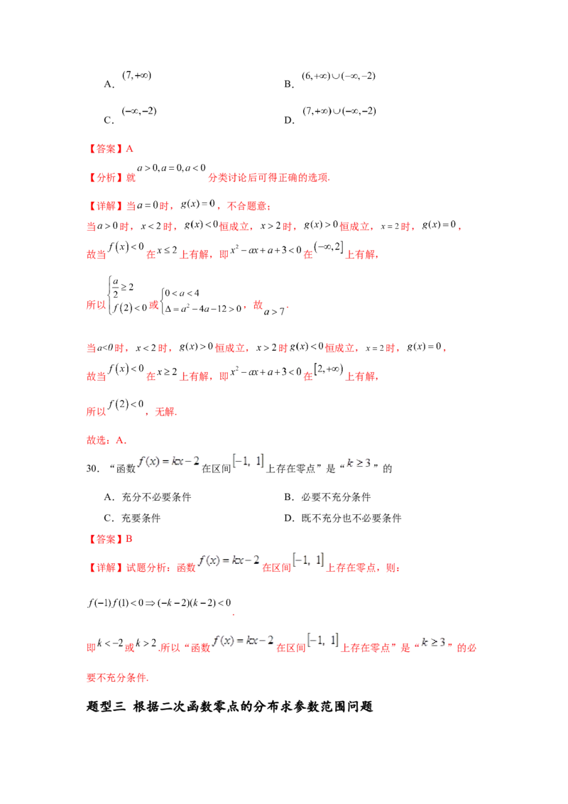 专题突破卷02函数零点分布问题(解析版）_02高考数学_2025年新高考资料_一轮复习_2025年高考数学一轮复习考点通关卷（新高考通用）