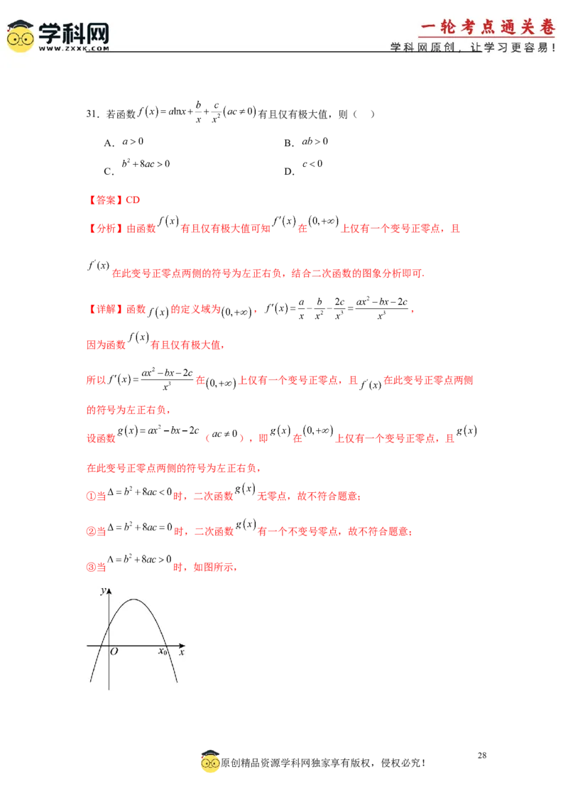 专题突破卷02函数零点分布问题(解析版）_02高考数学_2025年新高考资料_一轮复习_2025年高考数学一轮复习考点通关卷（新高考通用）