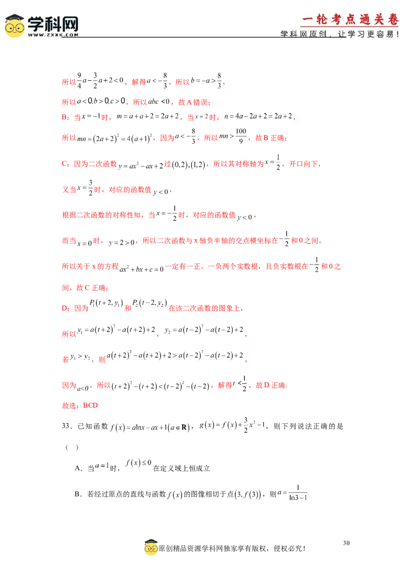 专题突破卷02函数零点分布问题(解析版）_02高考数学_2025年新高考资料_一轮复习_2025年高考数学一轮复习考点通关卷（新高考通用）