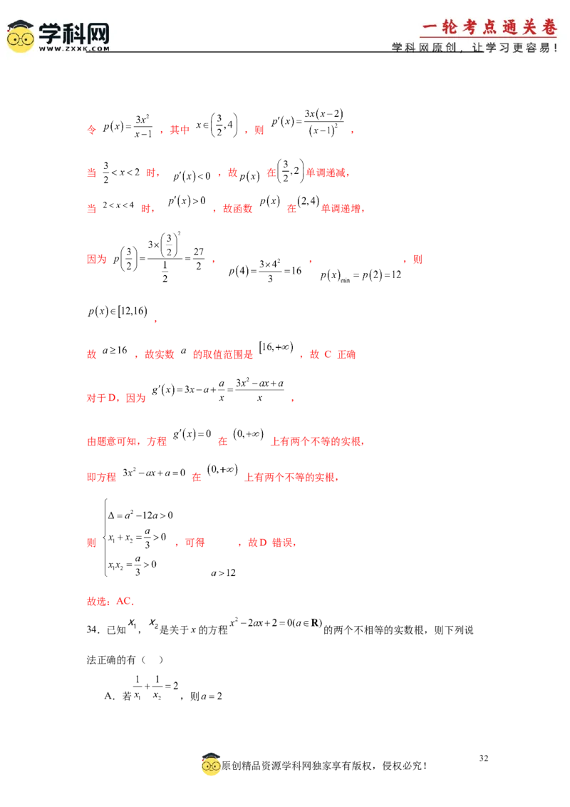 专题突破卷02函数零点分布问题(解析版）_02高考数学_2025年新高考资料_一轮复习_2025年高考数学一轮复习考点通关卷（新高考通用）