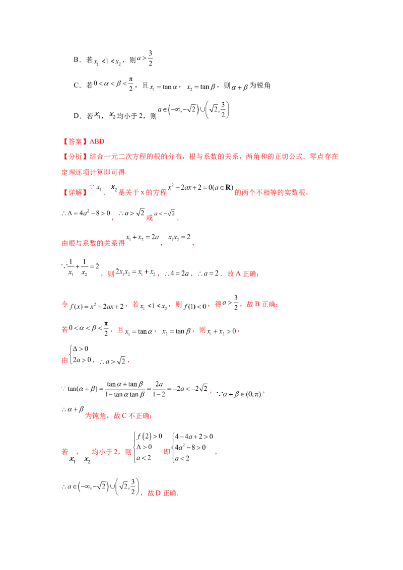 专题突破卷02函数零点分布问题(解析版）_02高考数学_2025年新高考资料_一轮复习_2025年高考数学一轮复习考点通关卷（新高考通用）