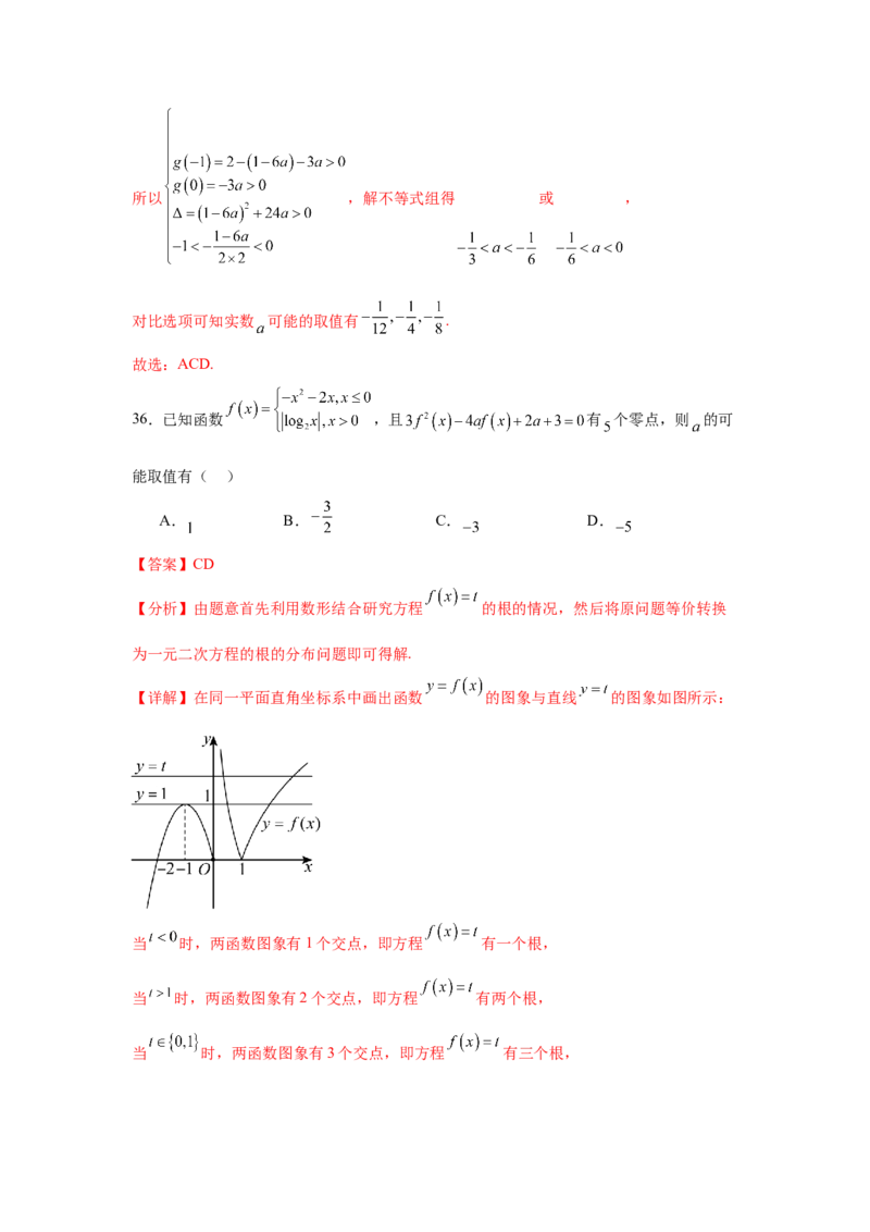 专题突破卷02函数零点分布问题(解析版）_02高考数学_2025年新高考资料_一轮复习_2025年高考数学一轮复习考点通关卷（新高考通用）