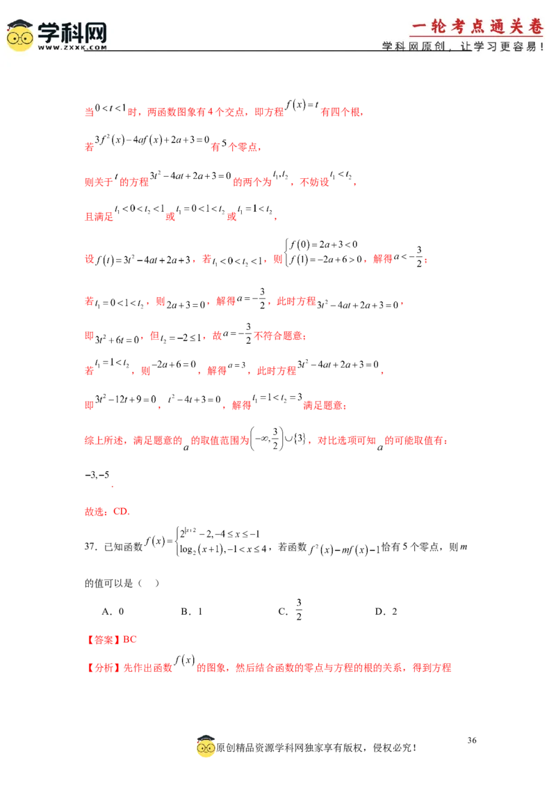 专题突破卷02函数零点分布问题(解析版）_02高考数学_2025年新高考资料_一轮复习_2025年高考数学一轮复习考点通关卷（新高考通用）