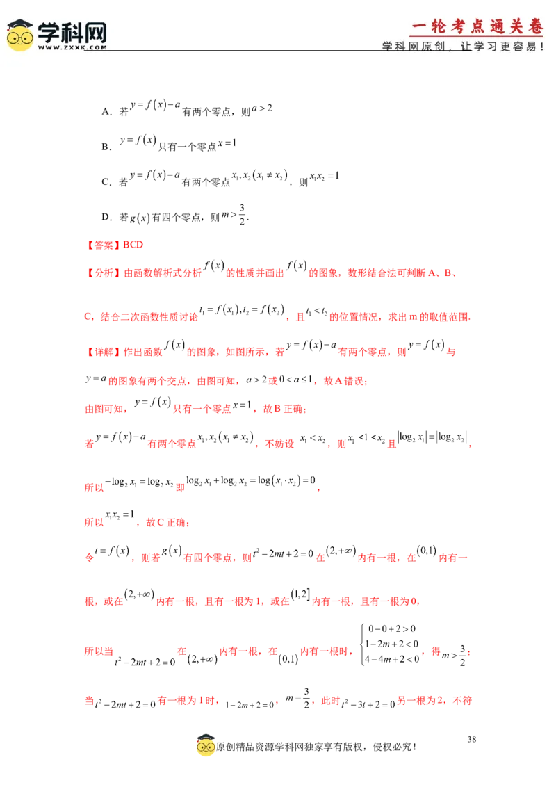 专题突破卷02函数零点分布问题(解析版）_02高考数学_2025年新高考资料_一轮复习_2025年高考数学一轮复习考点通关卷（新高考通用）