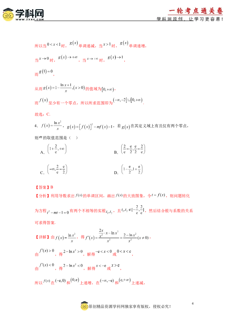 专题突破卷02函数零点分布问题(解析版）_02高考数学_2025年新高考资料_一轮复习_2025年高考数学一轮复习考点通关卷（新高考通用）