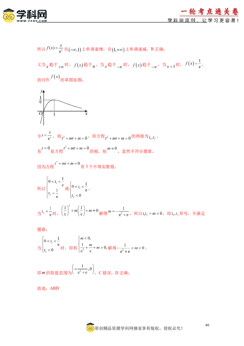 专题突破卷02函数零点分布问题(解析版）_02高考数学_2025年新高考资料_一轮复习_2025年高考数学一轮复习考点通关卷（新高考通用）