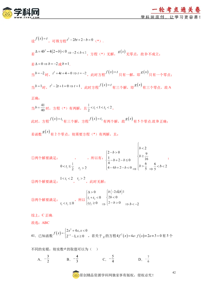 专题突破卷02函数零点分布问题(解析版）_02高考数学_2025年新高考资料_一轮复习_2025年高考数学一轮复习考点通关卷（新高考通用）