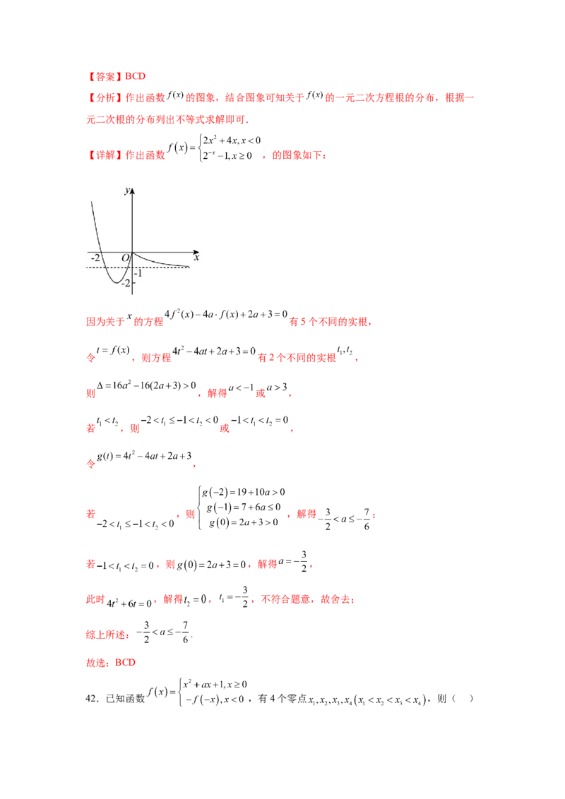 专题突破卷02函数零点分布问题(解析版）_02高考数学_2025年新高考资料_一轮复习_2025年高考数学一轮复习考点通关卷（新高考通用）