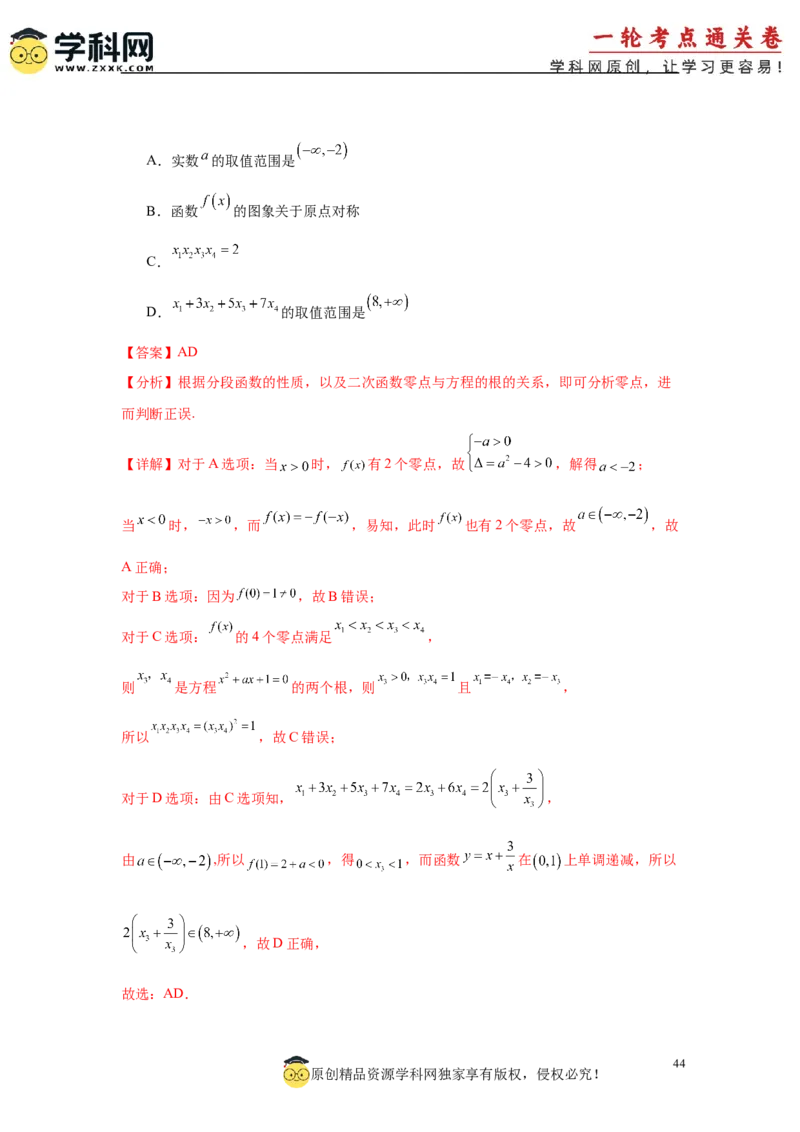 专题突破卷02函数零点分布问题(解析版）_02高考数学_2025年新高考资料_一轮复习_2025年高考数学一轮复习考点通关卷（新高考通用）