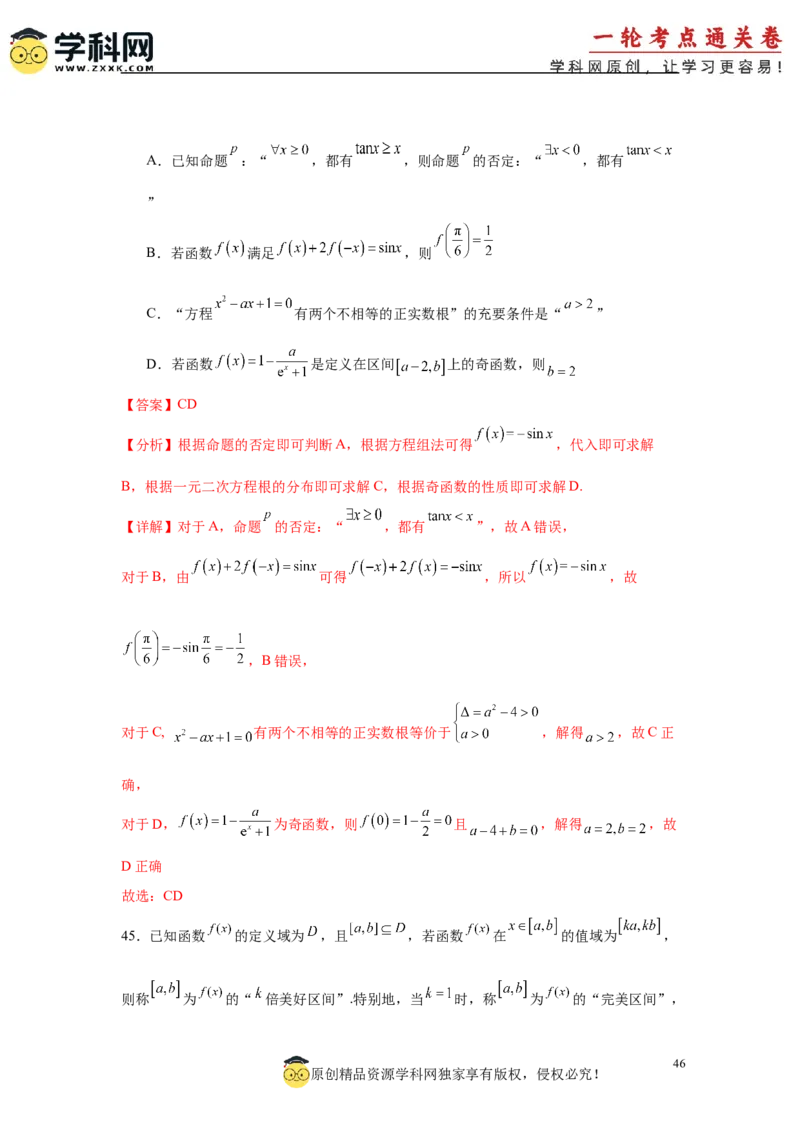 专题突破卷02函数零点分布问题(解析版）_02高考数学_2025年新高考资料_一轮复习_2025年高考数学一轮复习考点通关卷（新高考通用）