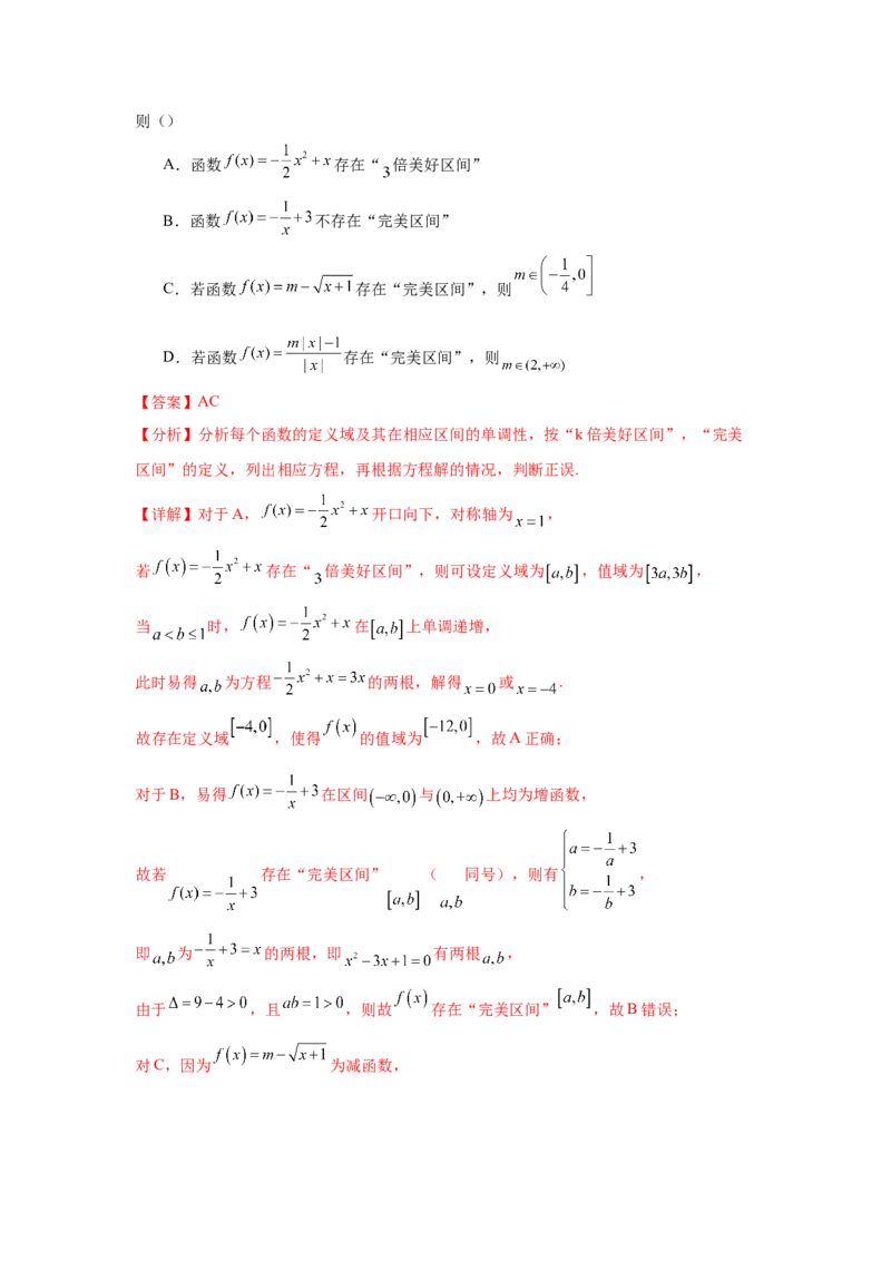专题突破卷02函数零点分布问题(解析版）_02高考数学_2025年新高考资料_一轮复习_2025年高考数学一轮复习考点通关卷（新高考通用）