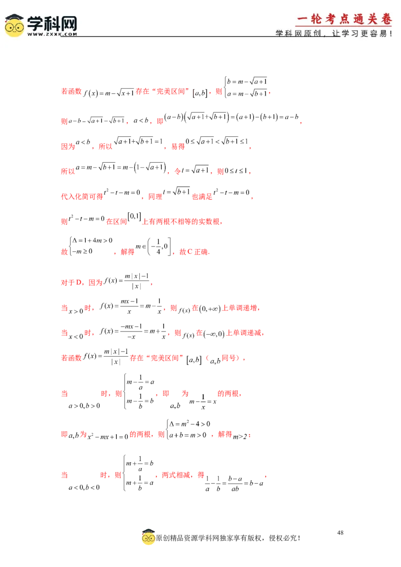 专题突破卷02函数零点分布问题(解析版）_02高考数学_2025年新高考资料_一轮复习_2025年高考数学一轮复习考点通关卷（新高考通用）