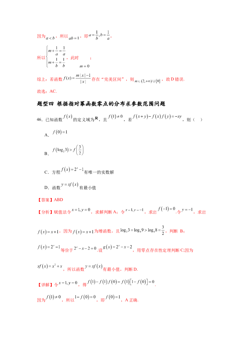 专题突破卷02函数零点分布问题(解析版）_02高考数学_2025年新高考资料_一轮复习_2025年高考数学一轮复习考点通关卷（新高考通用）