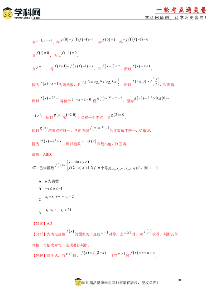 专题突破卷02函数零点分布问题(解析版）_02高考数学_2025年新高考资料_一轮复习_2025年高考数学一轮复习考点通关卷（新高考通用）