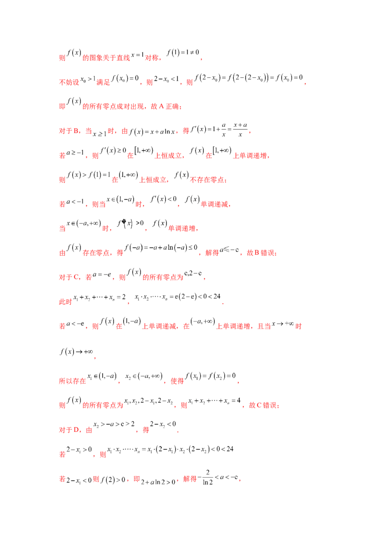 专题突破卷02函数零点分布问题(解析版）_02高考数学_2025年新高考资料_一轮复习_2025年高考数学一轮复习考点通关卷（新高考通用）