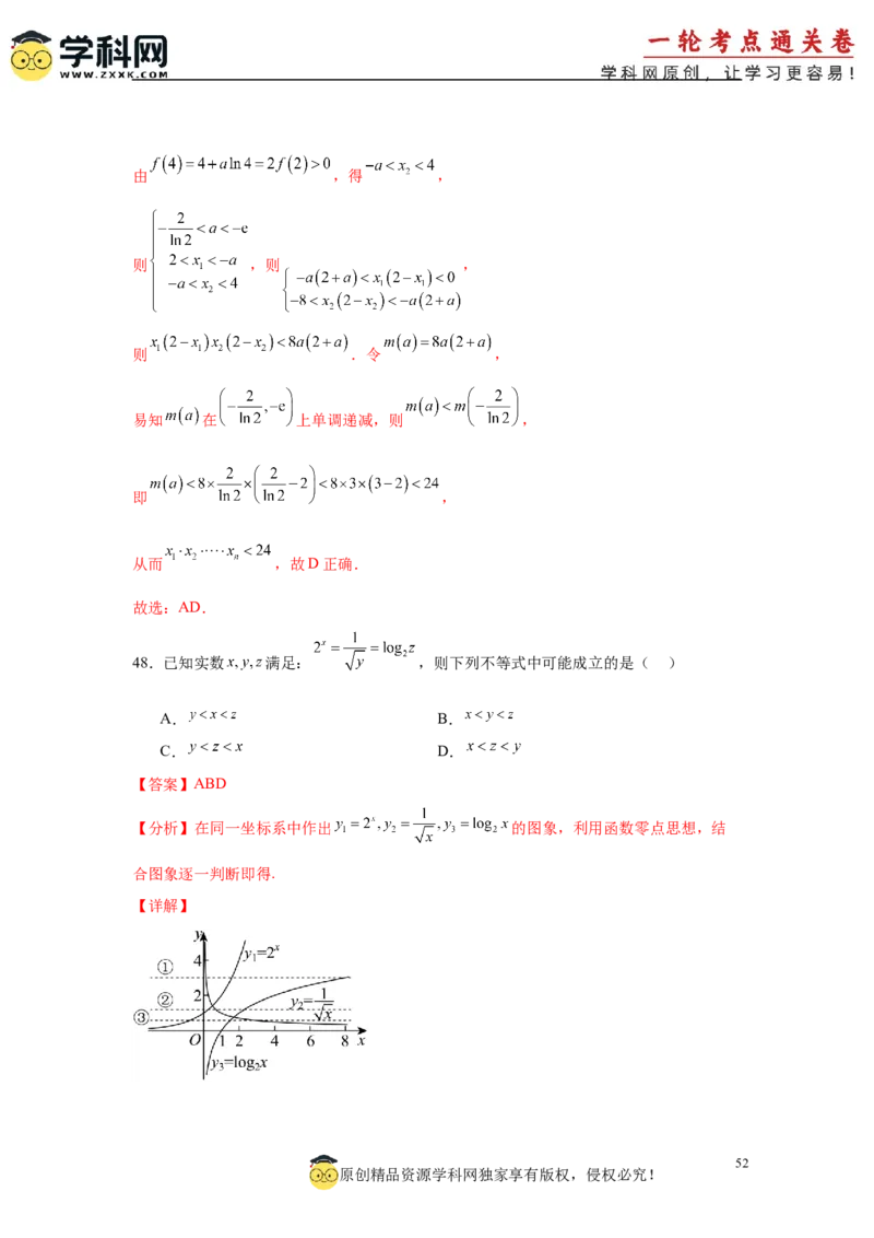专题突破卷02函数零点分布问题(解析版）_02高考数学_2025年新高考资料_一轮复习_2025年高考数学一轮复习考点通关卷（新高考通用）