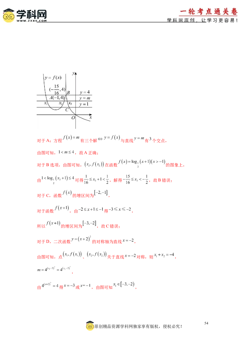 专题突破卷02函数零点分布问题(解析版）_02高考数学_2025年新高考资料_一轮复习_2025年高考数学一轮复习考点通关卷（新高考通用）