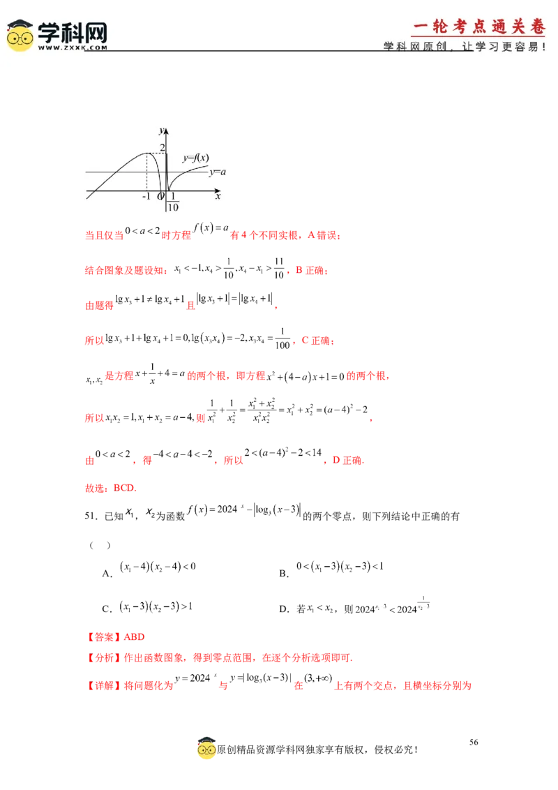 专题突破卷02函数零点分布问题(解析版）_02高考数学_2025年新高考资料_一轮复习_2025年高考数学一轮复习考点通关卷（新高考通用）