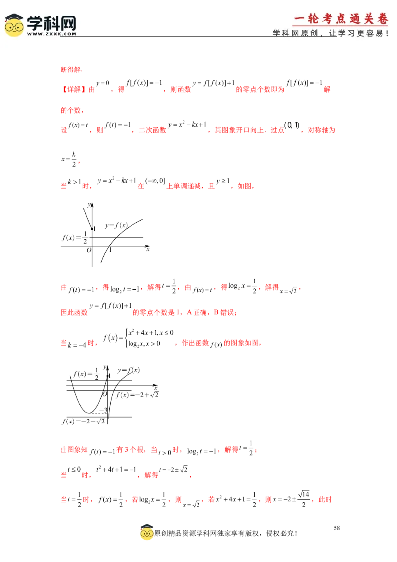 专题突破卷02函数零点分布问题(解析版）_02高考数学_2025年新高考资料_一轮复习_2025年高考数学一轮复习考点通关卷（新高考通用）