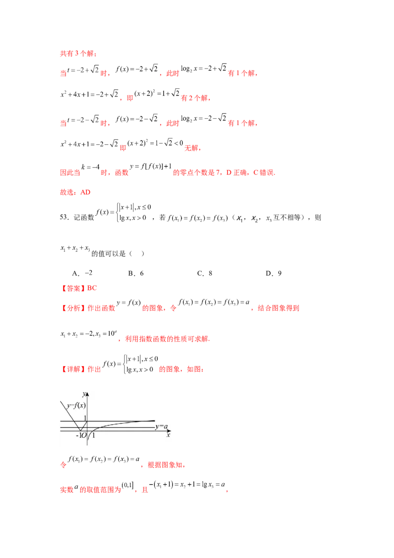 专题突破卷02函数零点分布问题(解析版）_02高考数学_2025年新高考资料_一轮复习_2025年高考数学一轮复习考点通关卷（新高考通用）