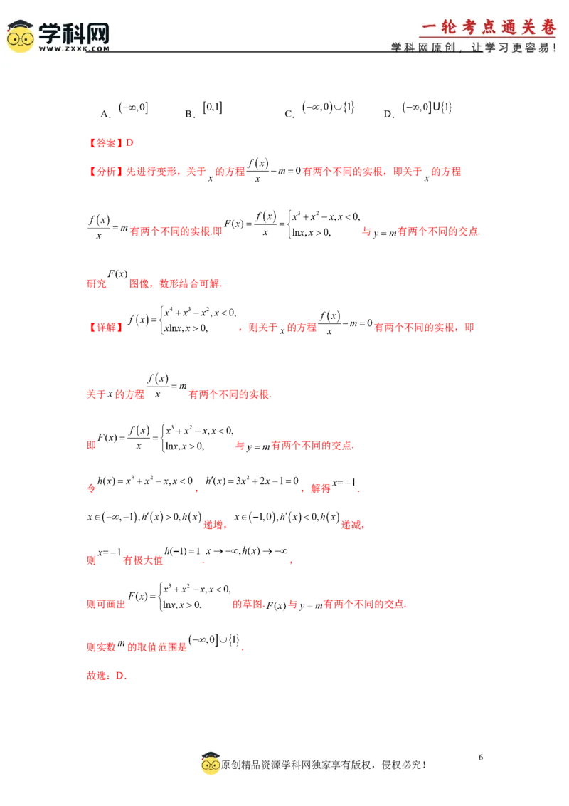 专题突破卷02函数零点分布问题(解析版）_02高考数学_2025年新高考资料_一轮复习_2025年高考数学一轮复习考点通关卷（新高考通用）
