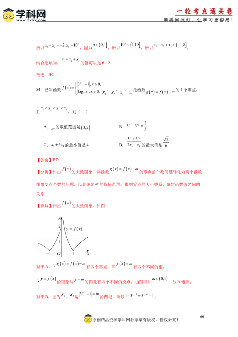 专题突破卷02函数零点分布问题(解析版）_02高考数学_2025年新高考资料_一轮复习_2025年高考数学一轮复习考点通关卷（新高考通用）