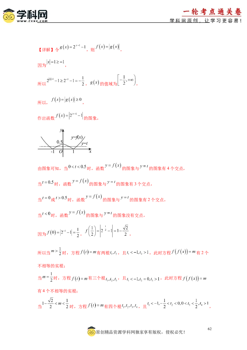 专题突破卷02函数零点分布问题(解析版）_02高考数学_2025年新高考资料_一轮复习_2025年高考数学一轮复习考点通关卷（新高考通用）