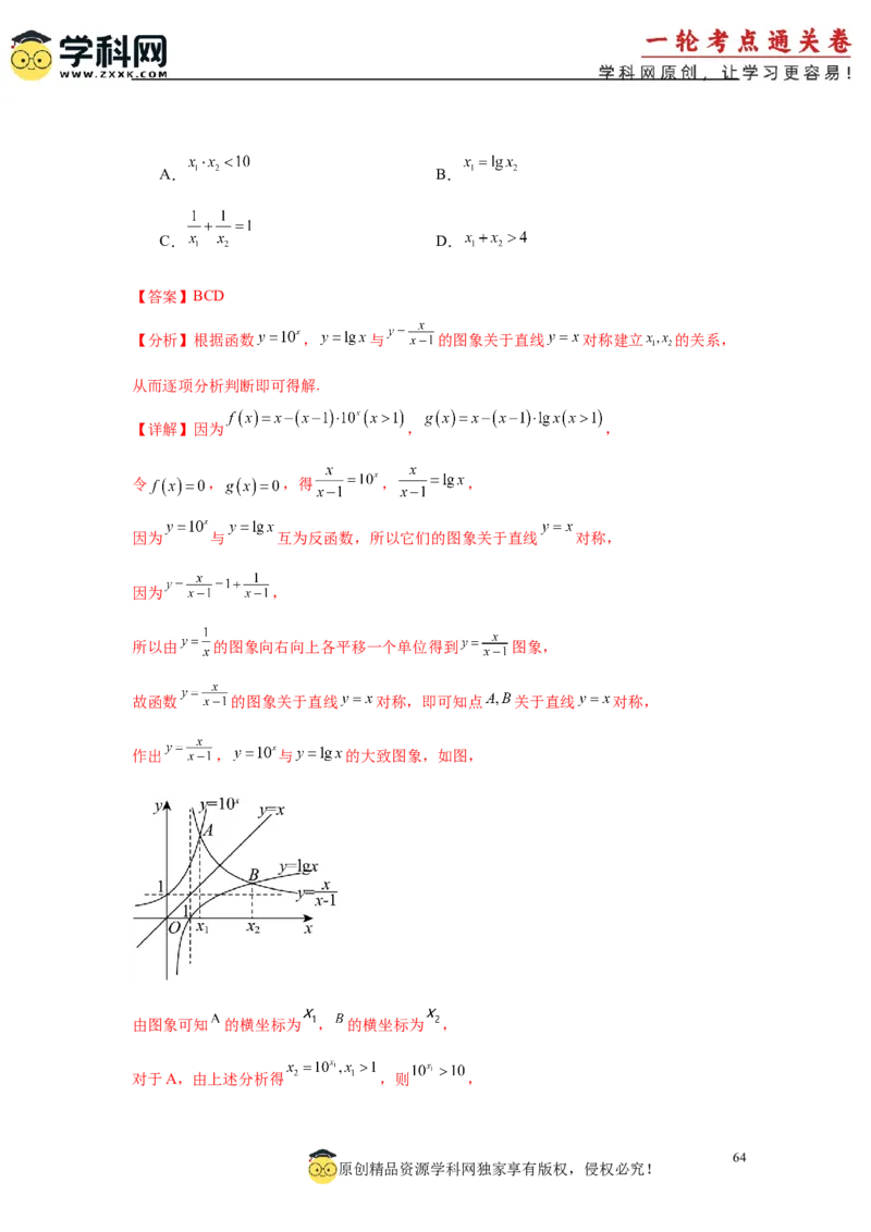 专题突破卷02函数零点分布问题(解析版）_02高考数学_2025年新高考资料_一轮复习_2025年高考数学一轮复习考点通关卷（新高考通用）